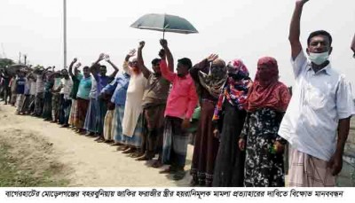 হামলা ও হয়রানিমূলক মামলা প্রত্যাহারের দাবিতে বাগেরহাটে মানববন্ধন হামলা ও হয়রানিমূলক মামলা প্রত্যাহারের দাবিতে বাগেরহাটে মানববন্ধন